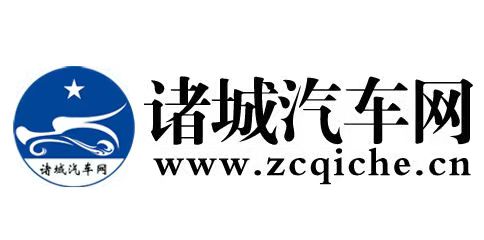 诸城汽车网
